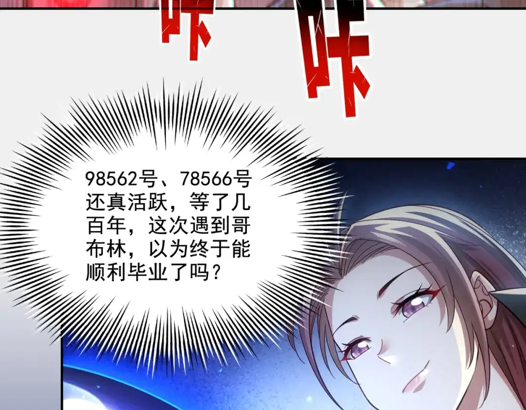 《地下城：开局奴役蓝星玩家》第26章：进化到闻所未闻！ 第50页