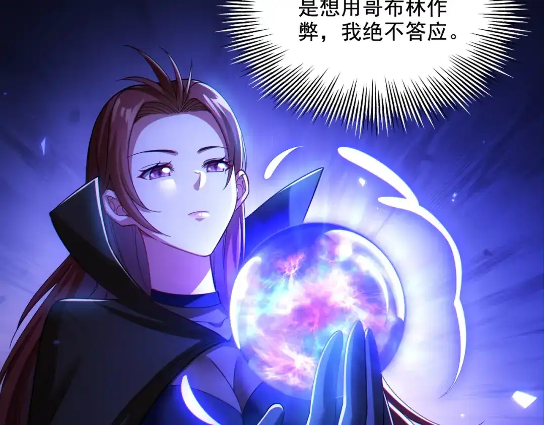 《地下城：开局奴役蓝星玩家》第26章：进化到闻所未闻！ 第20页