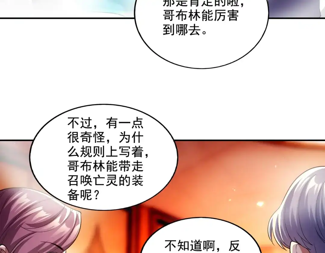 《地下城：开局奴役蓝星玩家》第26章：进化到闻所未闻！ 第10页