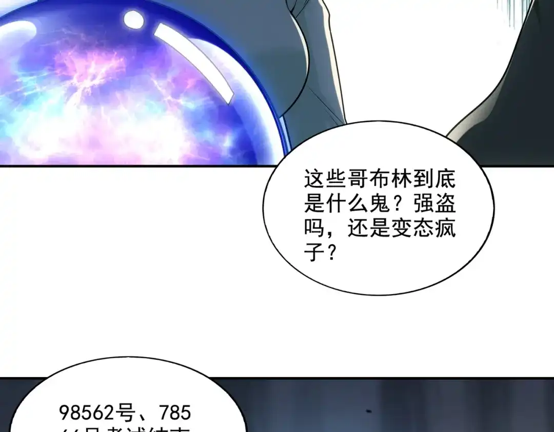 《地下城：开局奴役蓝星玩家》第26章：进化到闻所未闻！ 第121页