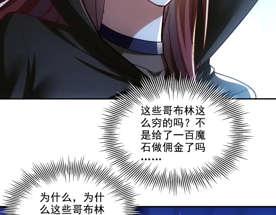 《地下城：开局奴役蓝星玩家》第26章：进化到闻所未闻！ 第123页