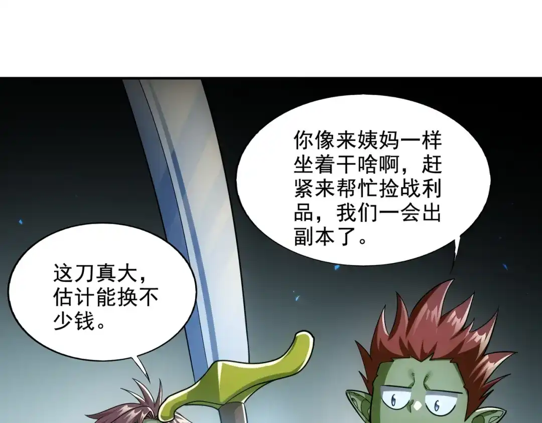 《地下城：开局奴役蓝星玩家》第26章：进化到闻所未闻！ 第114页