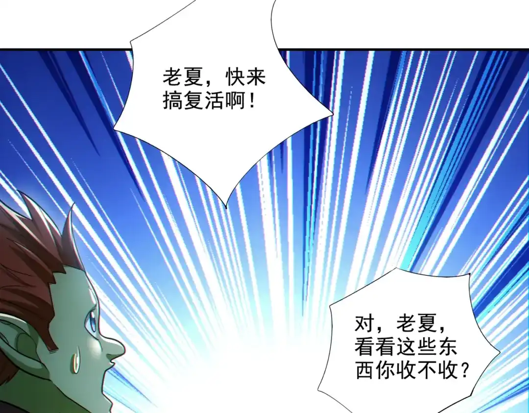 《地下城：开局奴役蓝星玩家》第26章：进化到闻所未闻！ 第136页