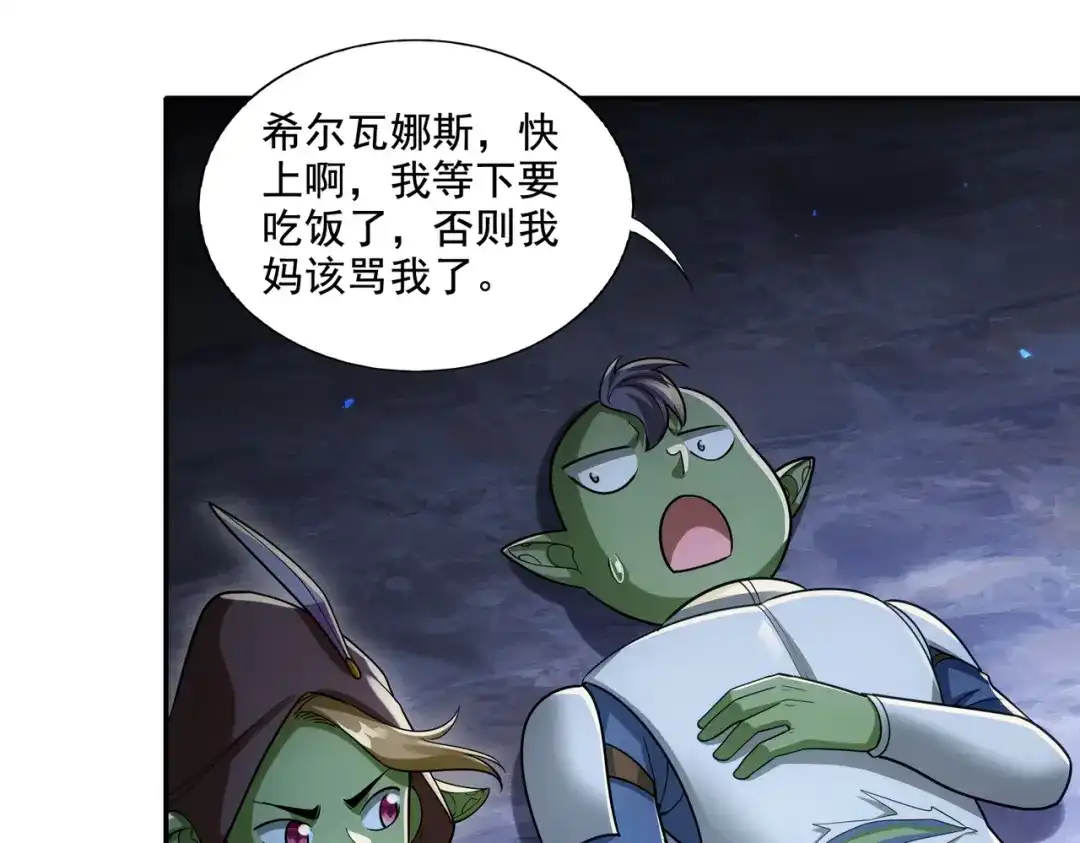 《地下城：开局奴役蓝星玩家》第26章：进化到闻所未闻！ 第104页