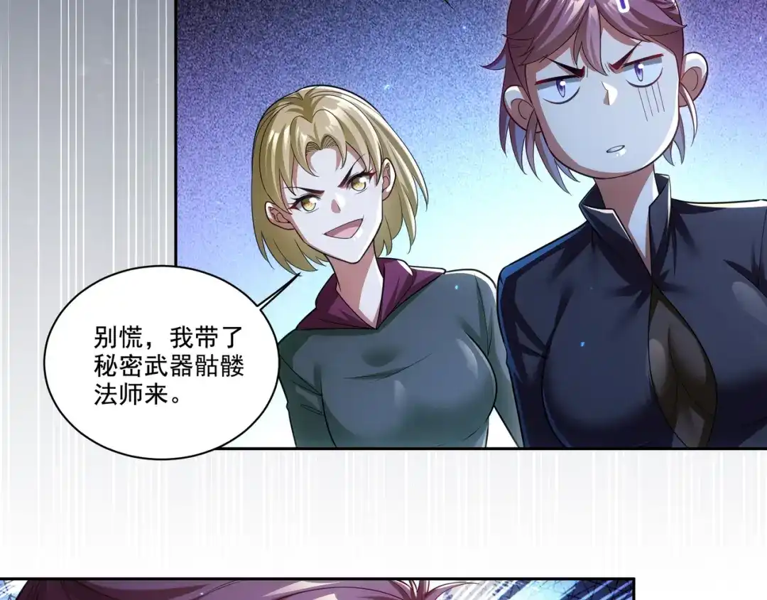 《地下城：开局奴役蓝星玩家》第27章：炸弹计划成功了？ 第47页