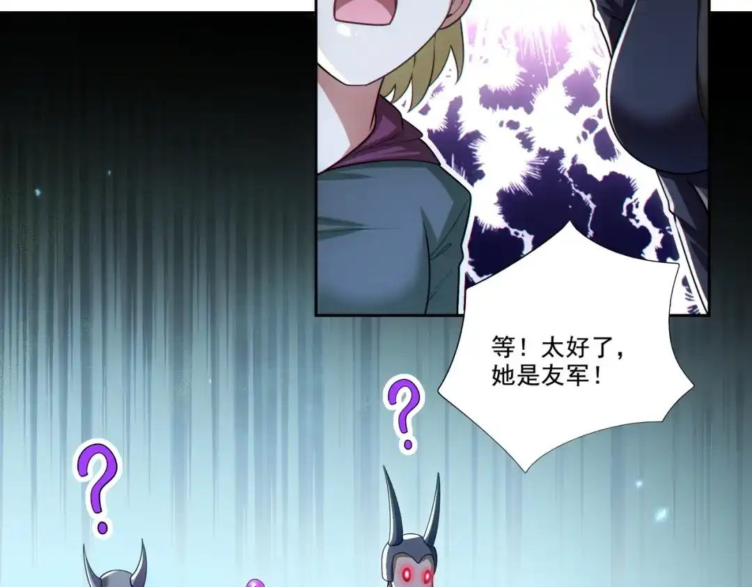 《地下城：开局奴役蓝星玩家》第27章：炸弹计划成功了？ 第82页