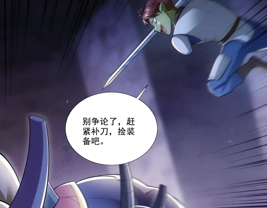 《地下城：开局奴役蓝星玩家》第27章：炸弹计划成功了？ 第102页