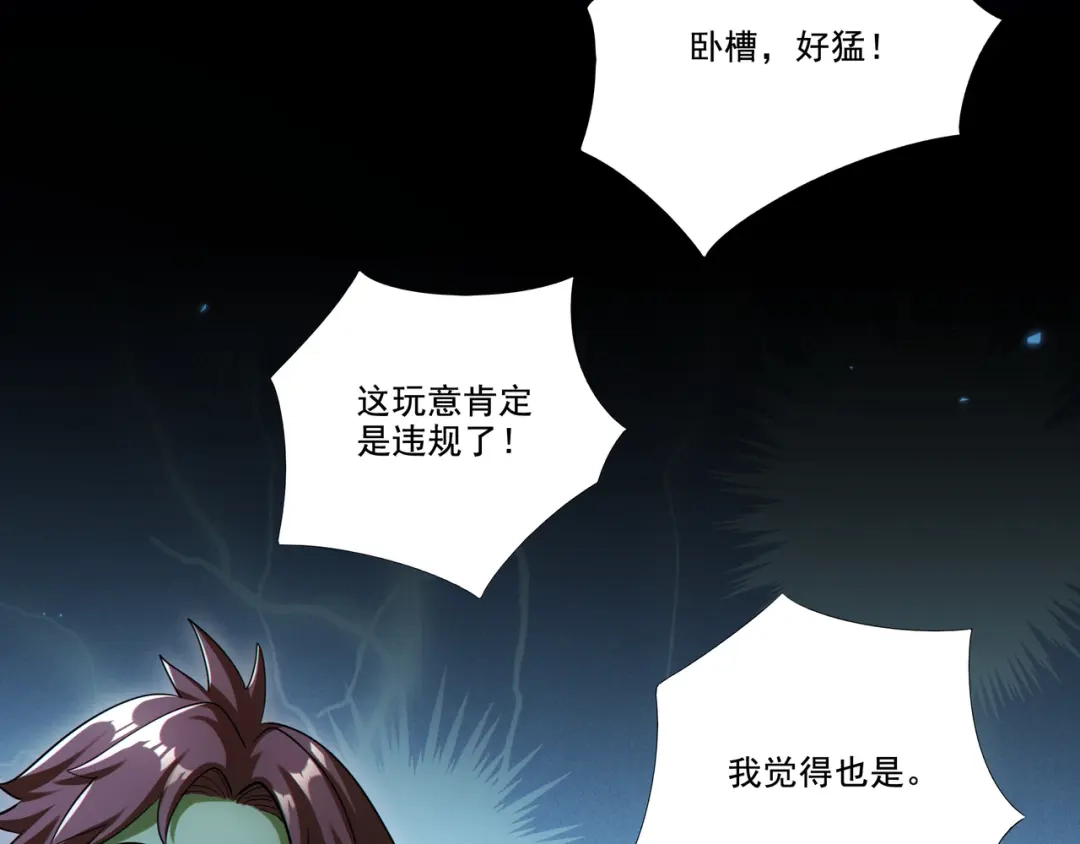 《地下城：开局奴役蓝星玩家》第27章：炸弹计划成功了？ 第73页