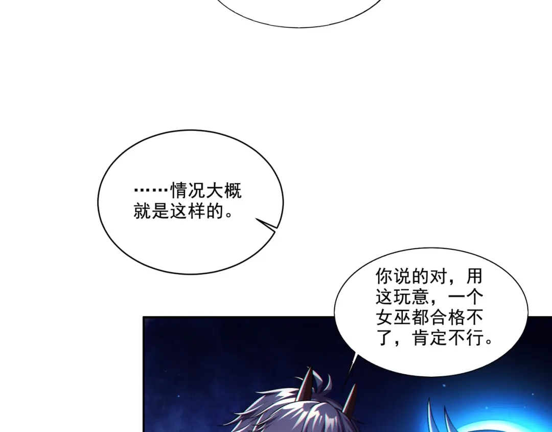 《地下城：开局奴役蓝星玩家》第27章：炸弹计划成功了？ 第125页