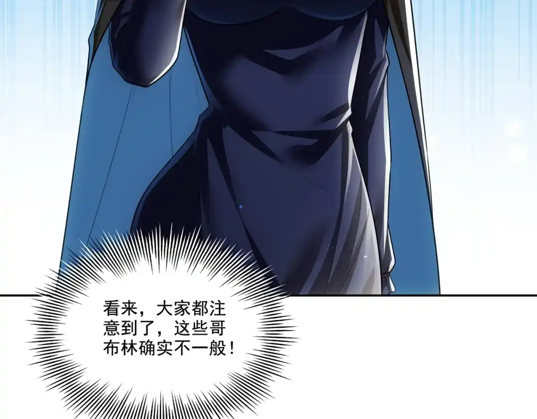 《地下城：开局奴役蓝星玩家》第27章：炸弹计划成功了？ 第43页