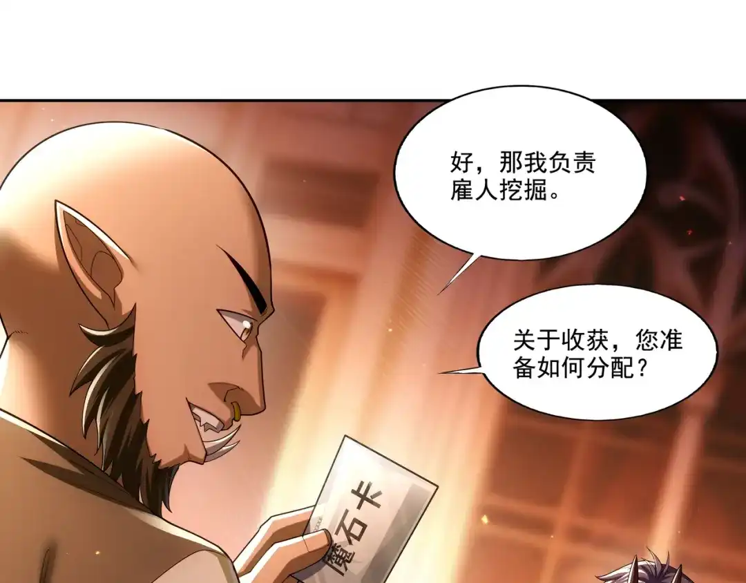 《地下城：开局奴役蓝星玩家》第27章：炸弹计划成功了？ 第20页