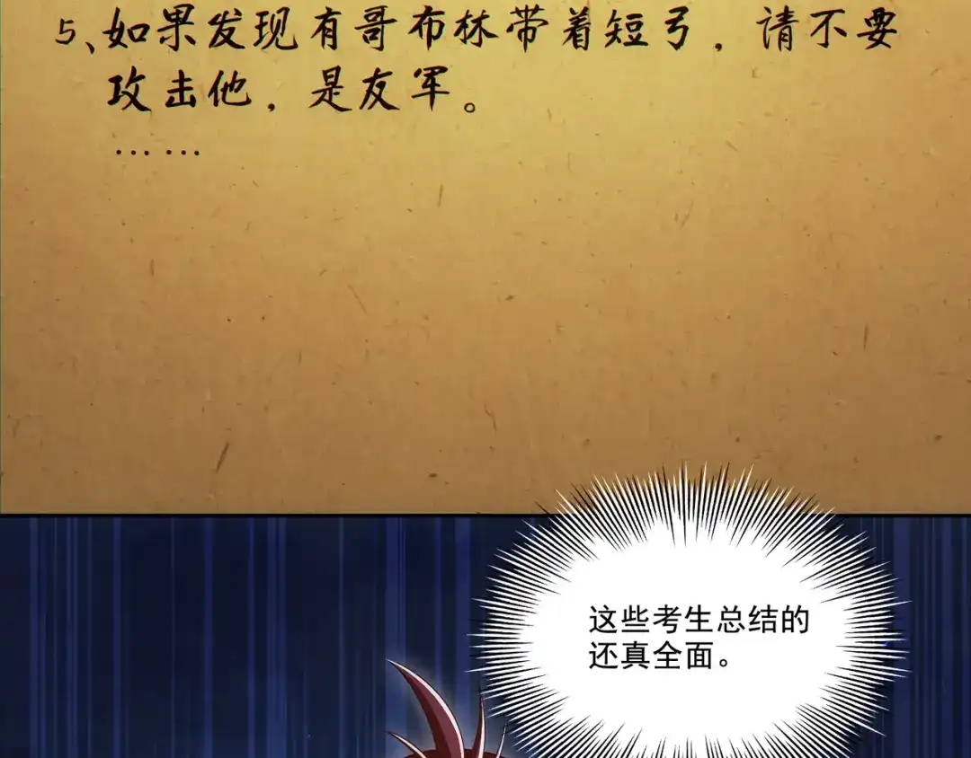 《地下城：开局奴役蓝星玩家》第27章：炸弹计划成功了？ 第41页