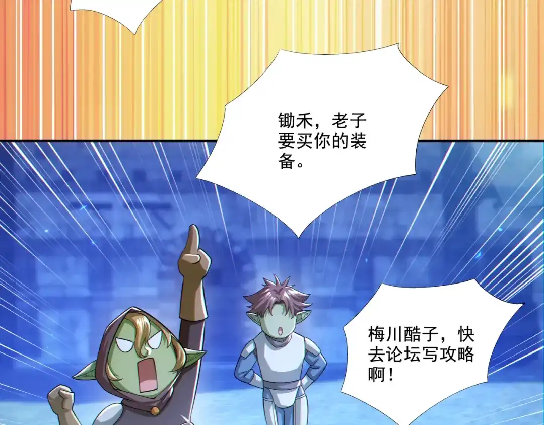 《地下城：开局奴役蓝星玩家》第27章：炸弹计划成功了？ 第31页