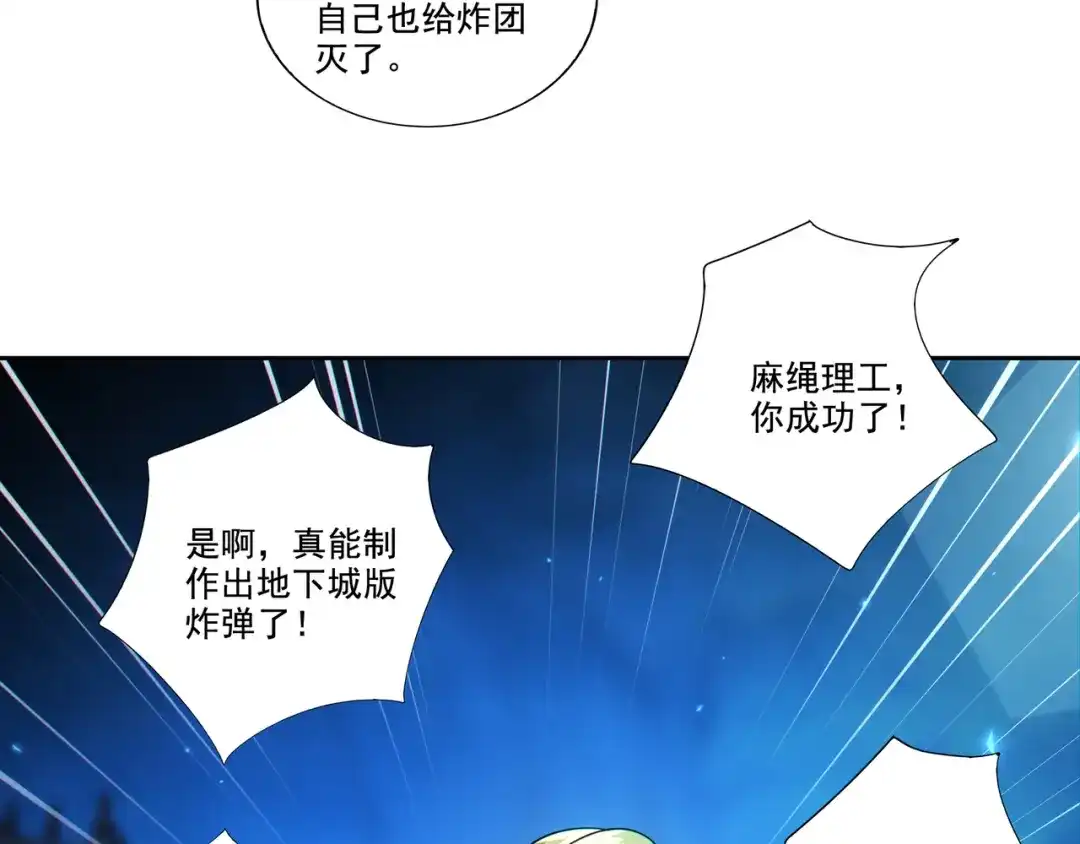 《地下城：开局奴役蓝星玩家》第27章：炸弹计划成功了？ 第120页