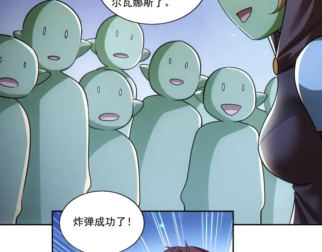 《地下城：开局奴役蓝星玩家》第27章：炸弹计划成功了？ 第118页
