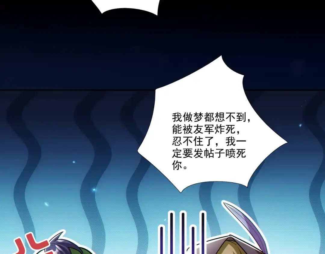《地下城：开局奴役蓝星玩家》第27章：炸弹计划成功了？ 第115页