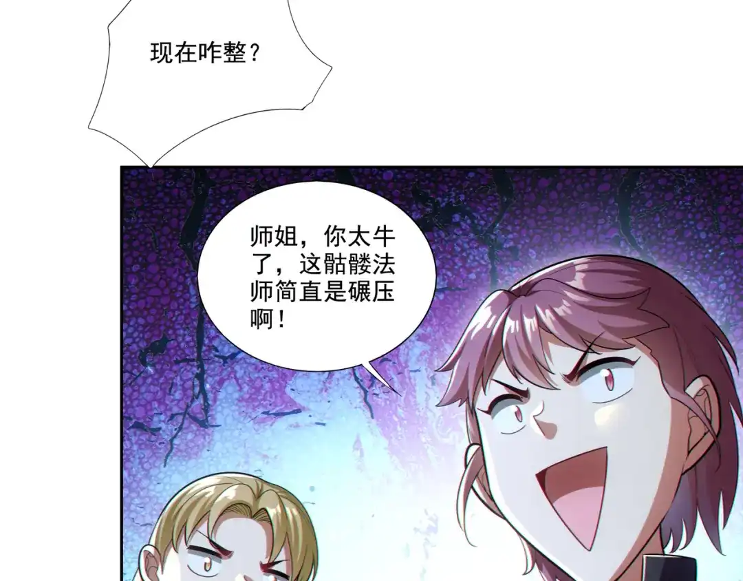 《地下城：开局奴役蓝星玩家》第27章：炸弹计划成功了？ 第75页