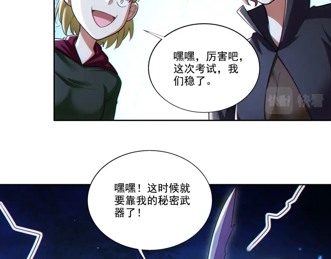 《地下城：开局奴役蓝星玩家》第27章：炸弹计划成功了？ 第76页