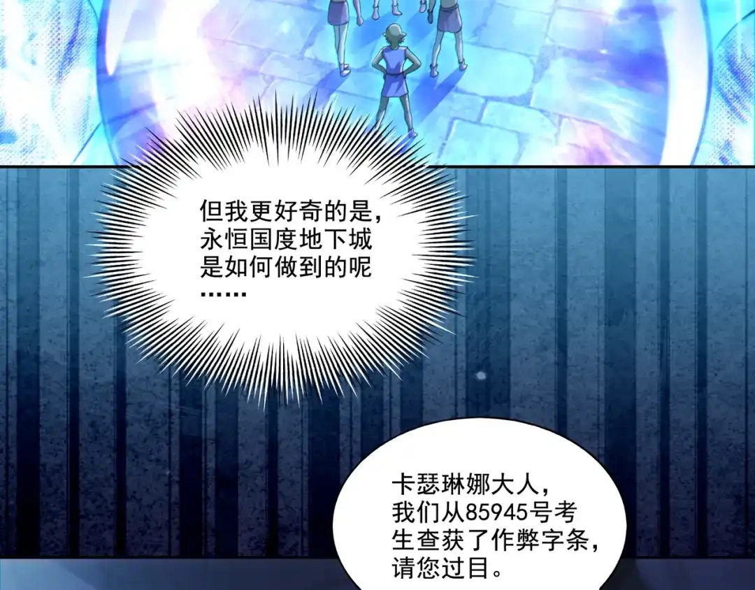 《地下城：开局奴役蓝星玩家》第27章：炸弹计划成功了？ 第37页
