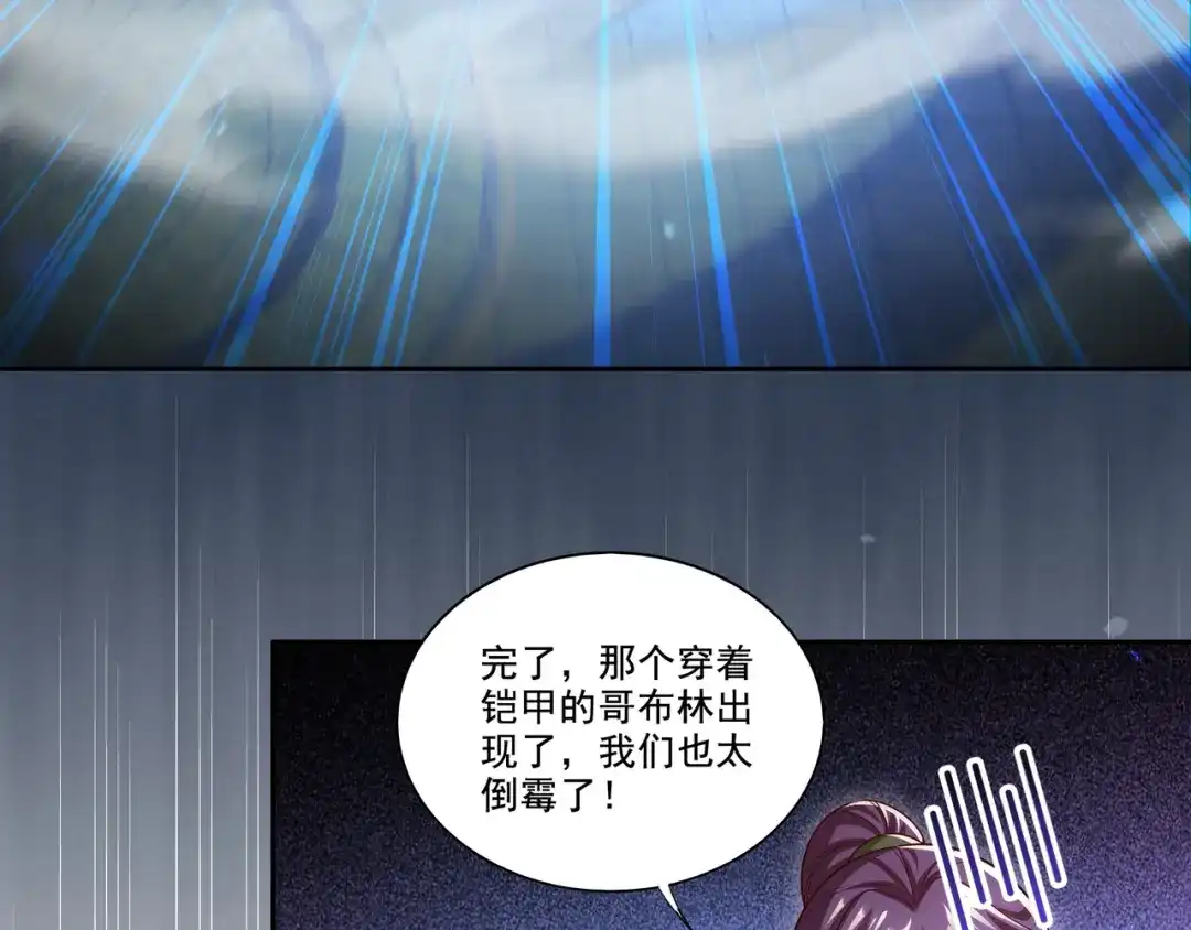 《地下城：开局奴役蓝星玩家》第27章：炸弹计划成功了？ 第46页