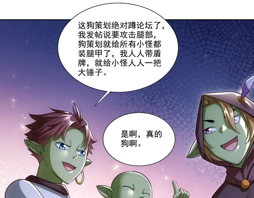《地下城：开局奴役蓝星玩家》第27章：炸弹计划成功了？ 第52页