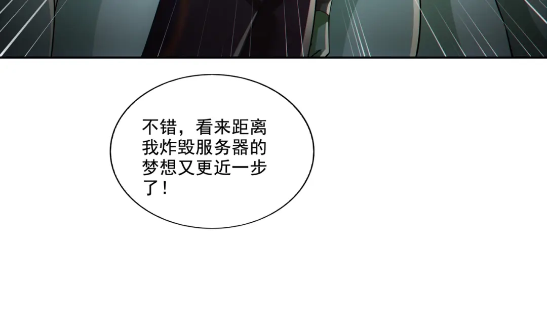 《地下城：开局奴役蓝星玩家》第27章：炸弹计划成功了？ 第122页