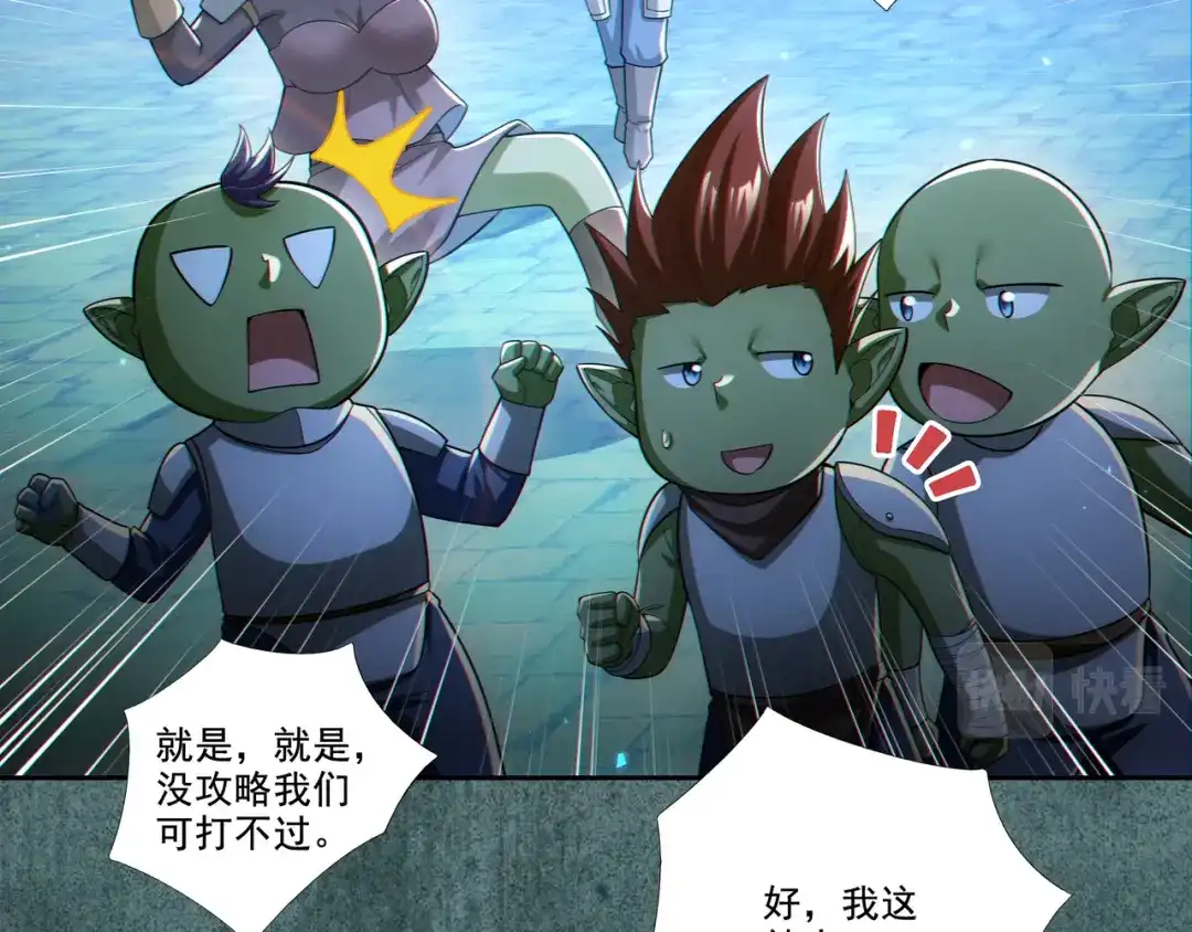 《地下城：开局奴役蓝星玩家》第27章：炸弹计划成功了？ 第32页
