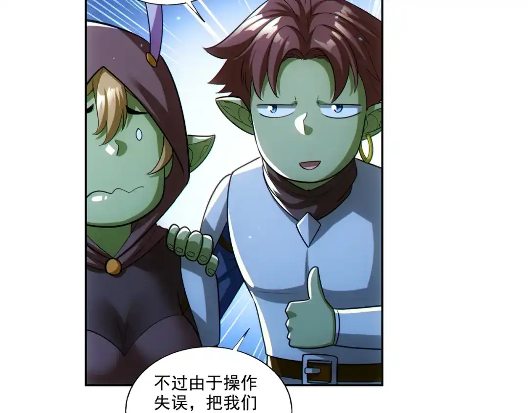 《地下城：开局奴役蓝星玩家》第27章：炸弹计划成功了？ 第119页
