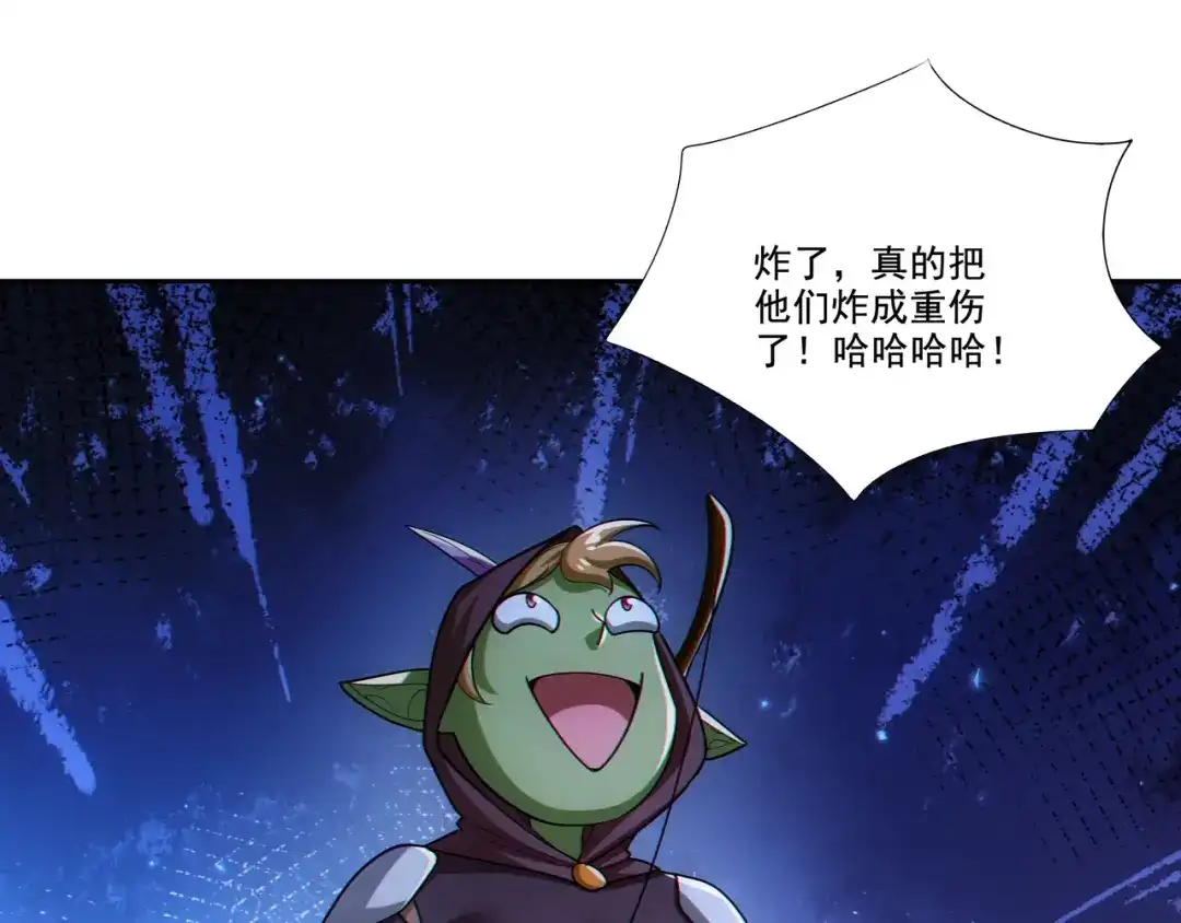 《地下城：开局奴役蓝星玩家》第27章：炸弹计划成功了？ 第96页