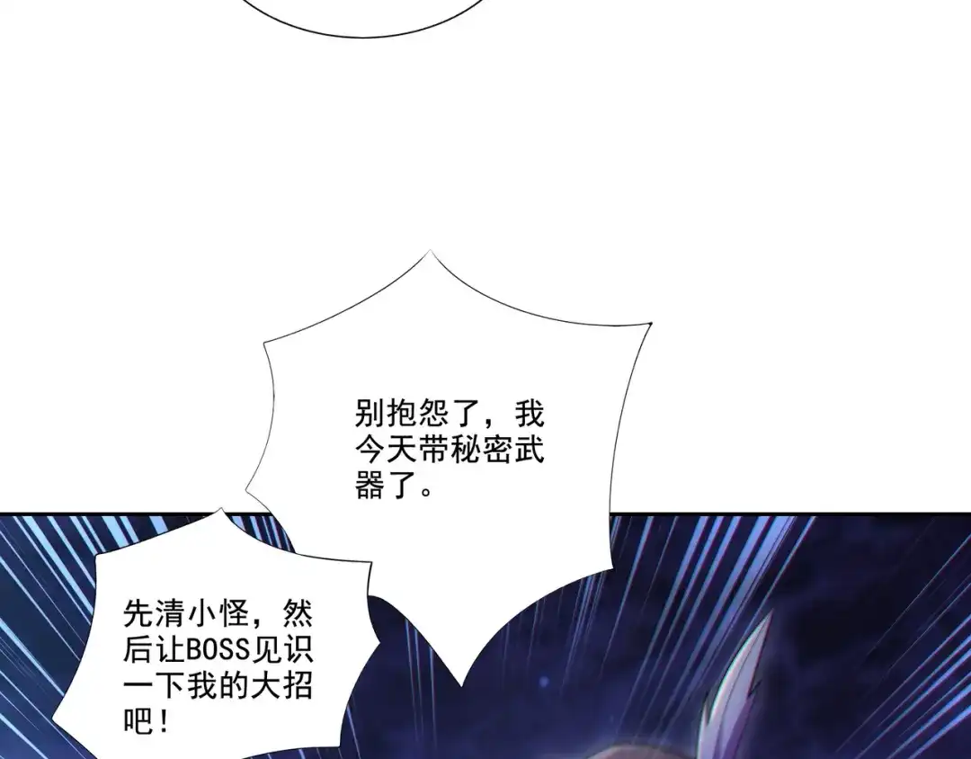 《地下城：开局奴役蓝星玩家》第27章：炸弹计划成功了？ 第54页