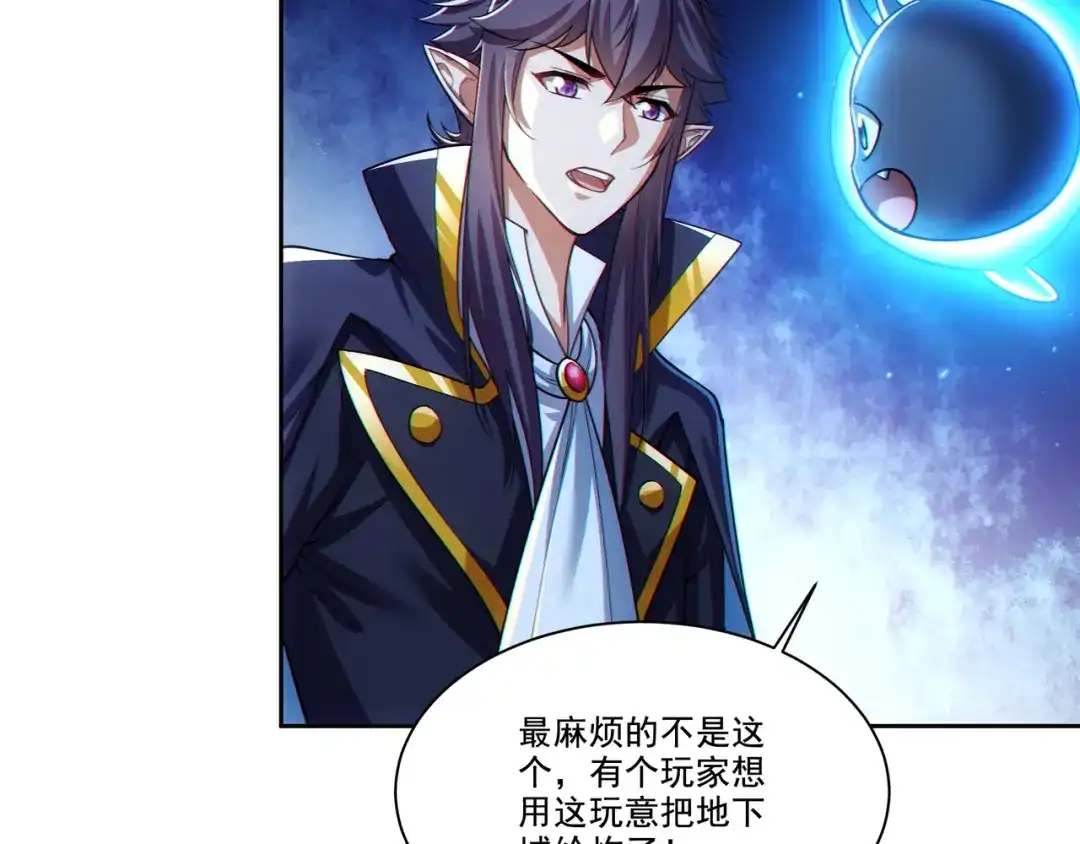 《地下城：开局奴役蓝星玩家》第27章：炸弹计划成功了？ 第126页