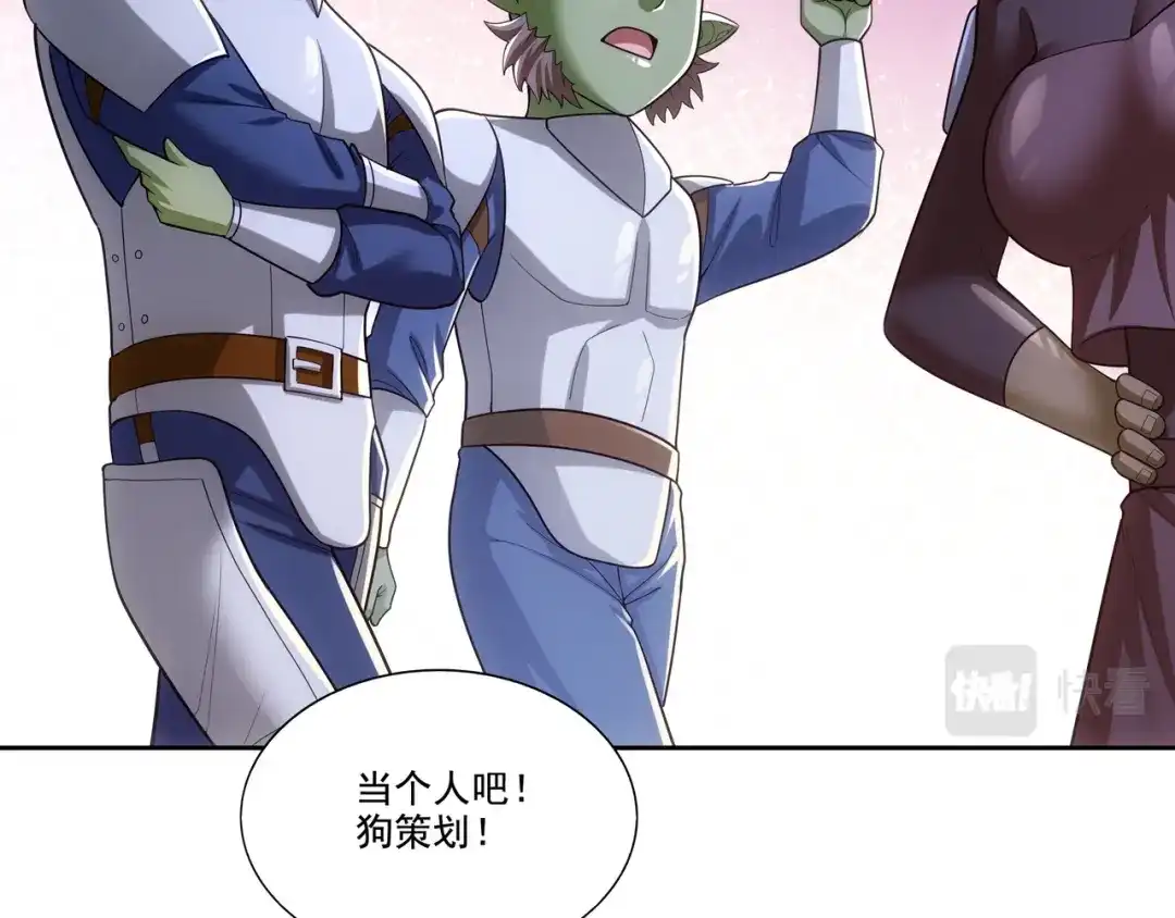 《地下城：开局奴役蓝星玩家》第27章：炸弹计划成功了？ 第53页