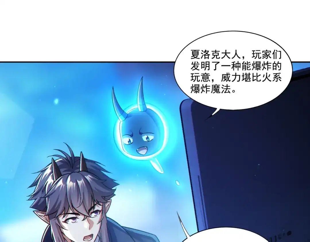 《地下城：开局奴役蓝星玩家》第27章：炸弹计划成功了？ 第123页