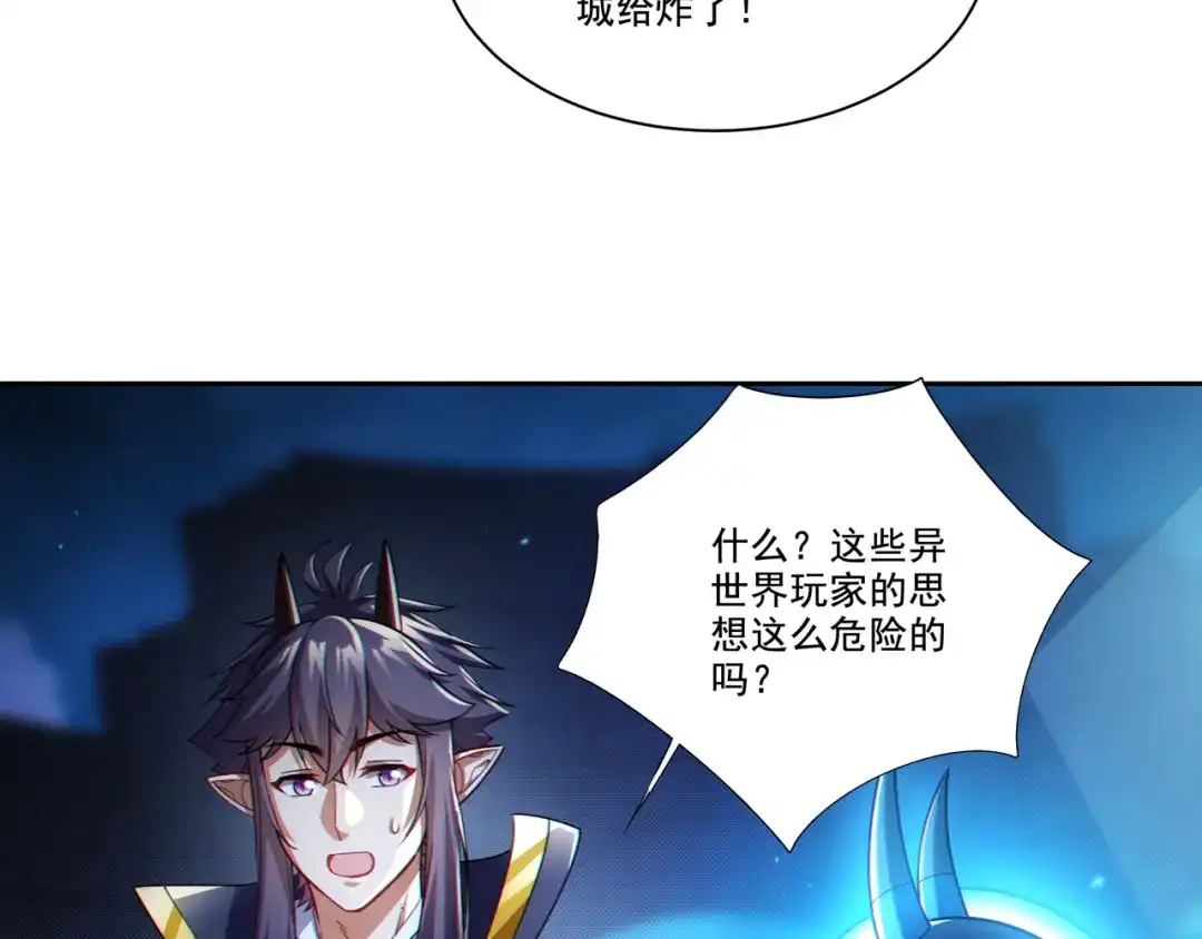 《地下城：开局奴役蓝星玩家》第27章：炸弹计划成功了？ 第127页