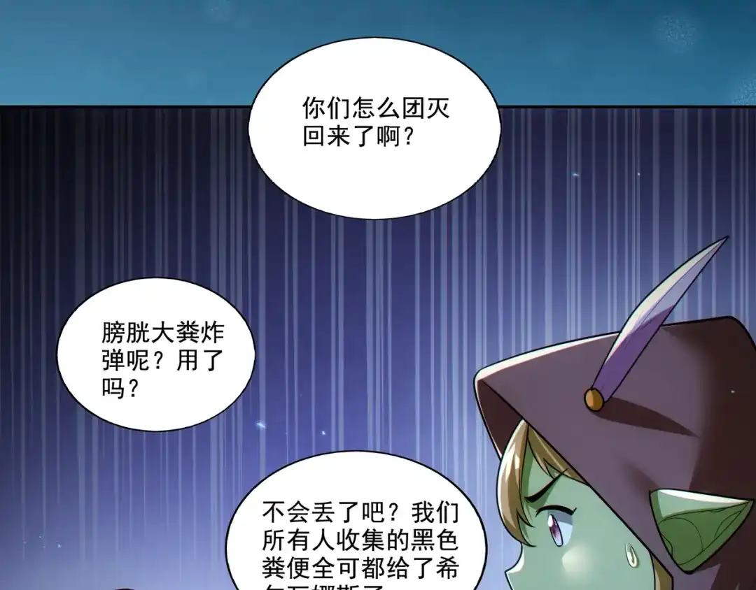 《地下城：开局奴役蓝星玩家》第27章：炸弹计划成功了？ 第117页