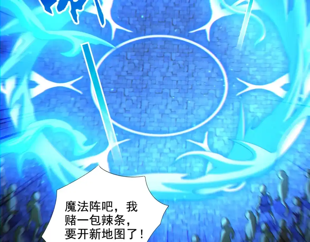《地下城：开局奴役蓝星玩家》第28章：开启挑战深渊魔王的主线任务 第114页