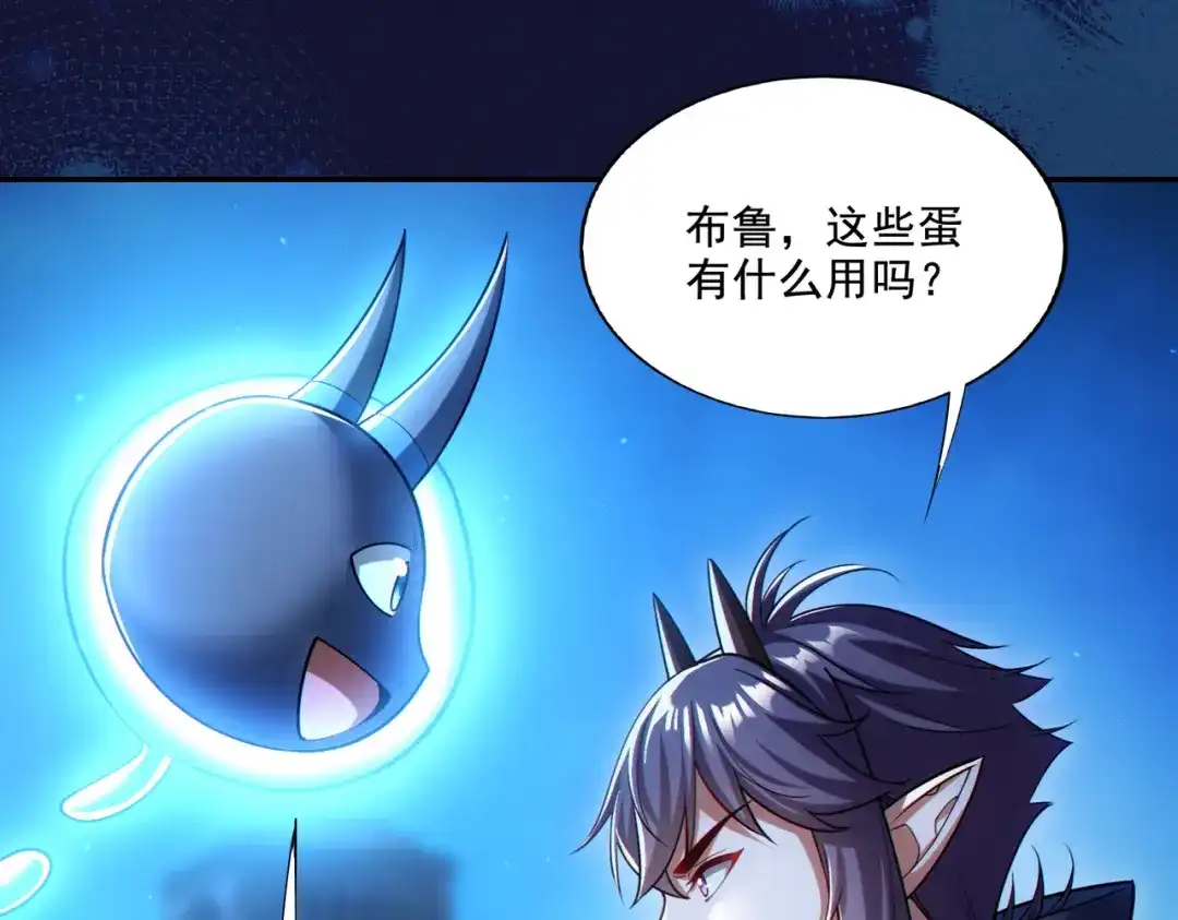 《地下城：开局奴役蓝星玩家》第28章：开启挑战深渊魔王的主线任务 第71页
