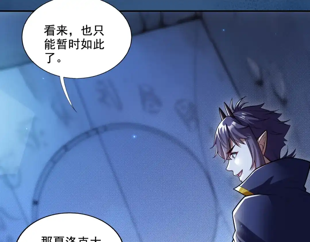《地下城：开局奴役蓝星玩家》第28章：开启挑战深渊魔王的主线任务 第90页