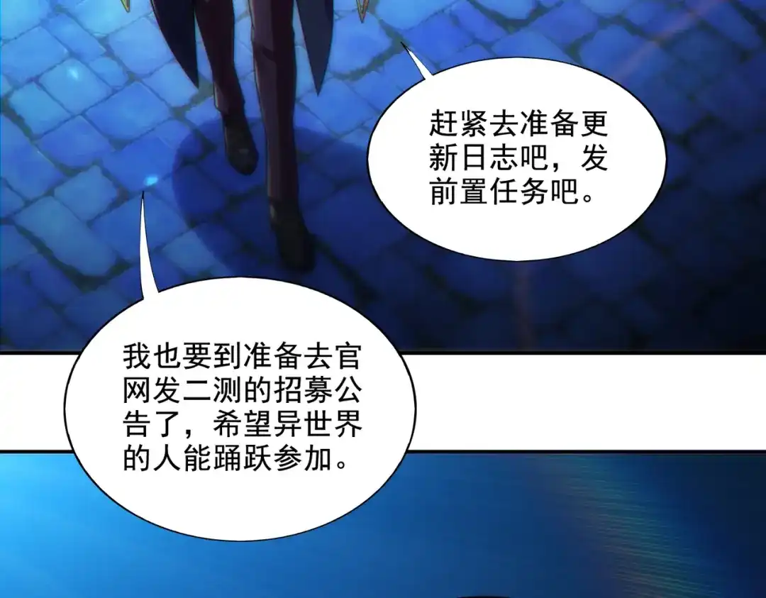 《地下城：开局奴役蓝星玩家》第28章：开启挑战深渊魔王的主线任务 第135页