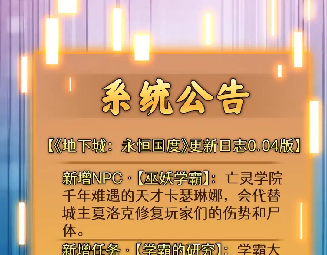 《地下城：开局奴役蓝星玩家》第28章：开启挑战深渊魔王的主线任务 第55页