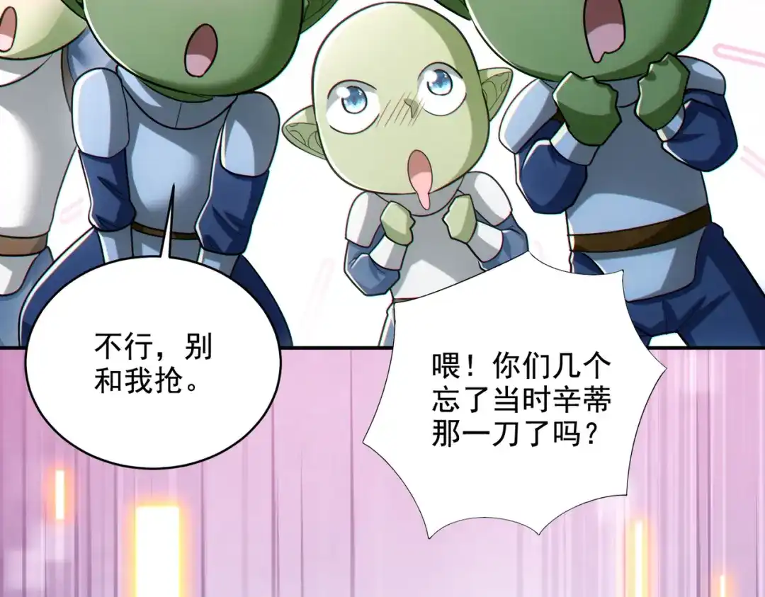 《地下城：开局奴役蓝星玩家》第28章：开启挑战深渊魔王的主线任务 第54页