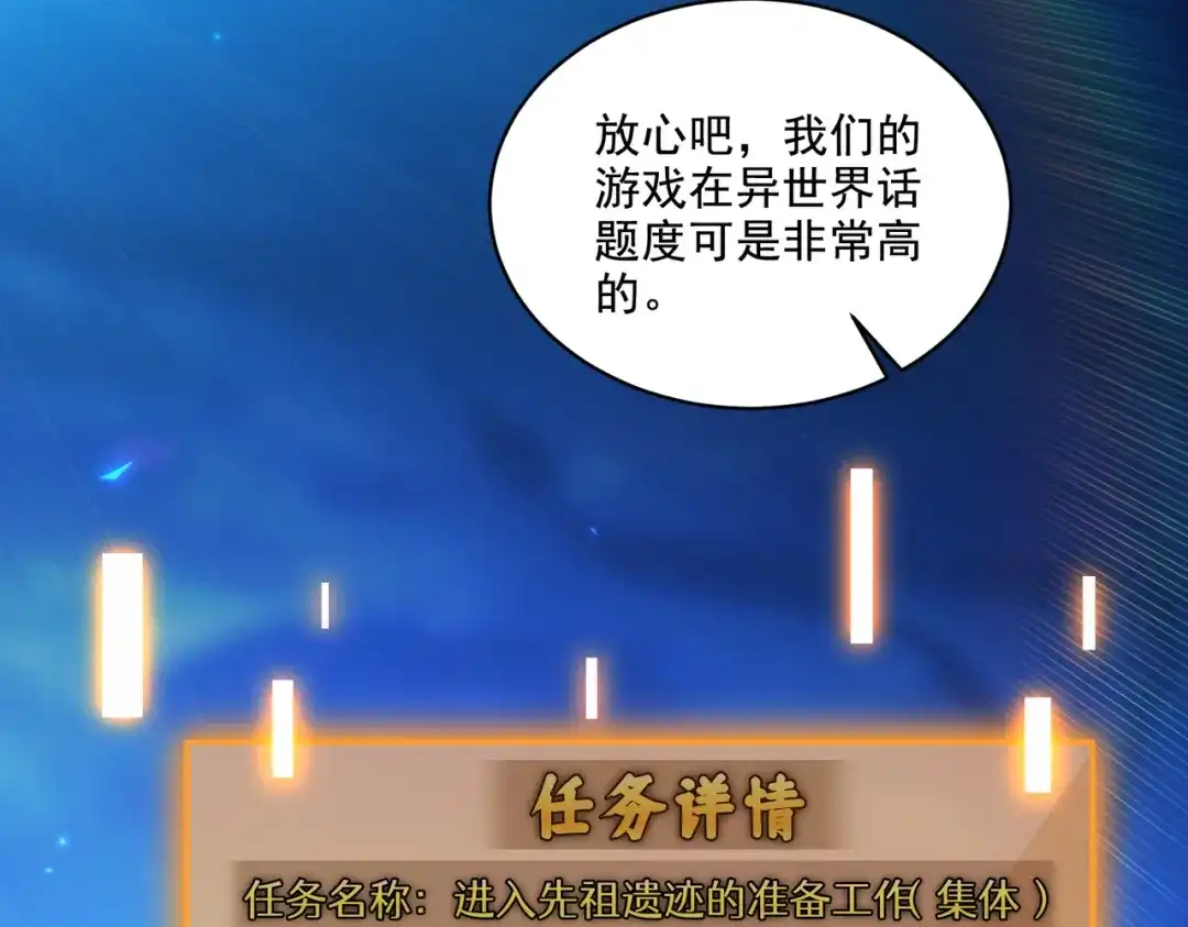 《地下城：开局奴役蓝星玩家》第28章：开启挑战深渊魔王的主线任务 第136页