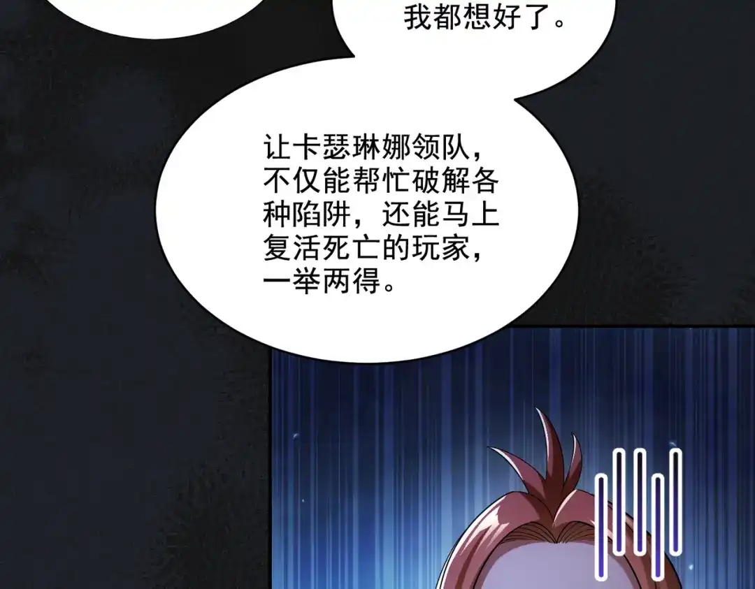 《地下城：开局奴役蓝星玩家》第28章：开启挑战深渊魔王的主线任务 第107页