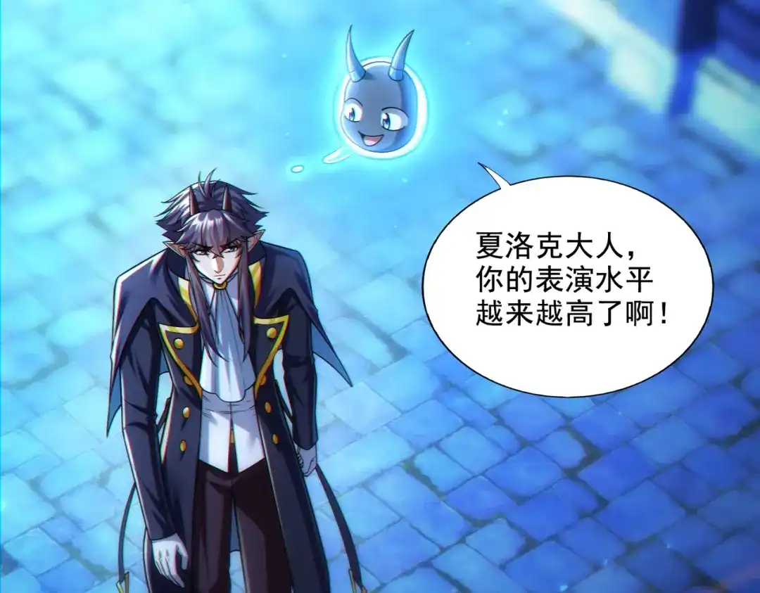 《地下城：开局奴役蓝星玩家》第28章：开启挑战深渊魔王的主线任务 第134页