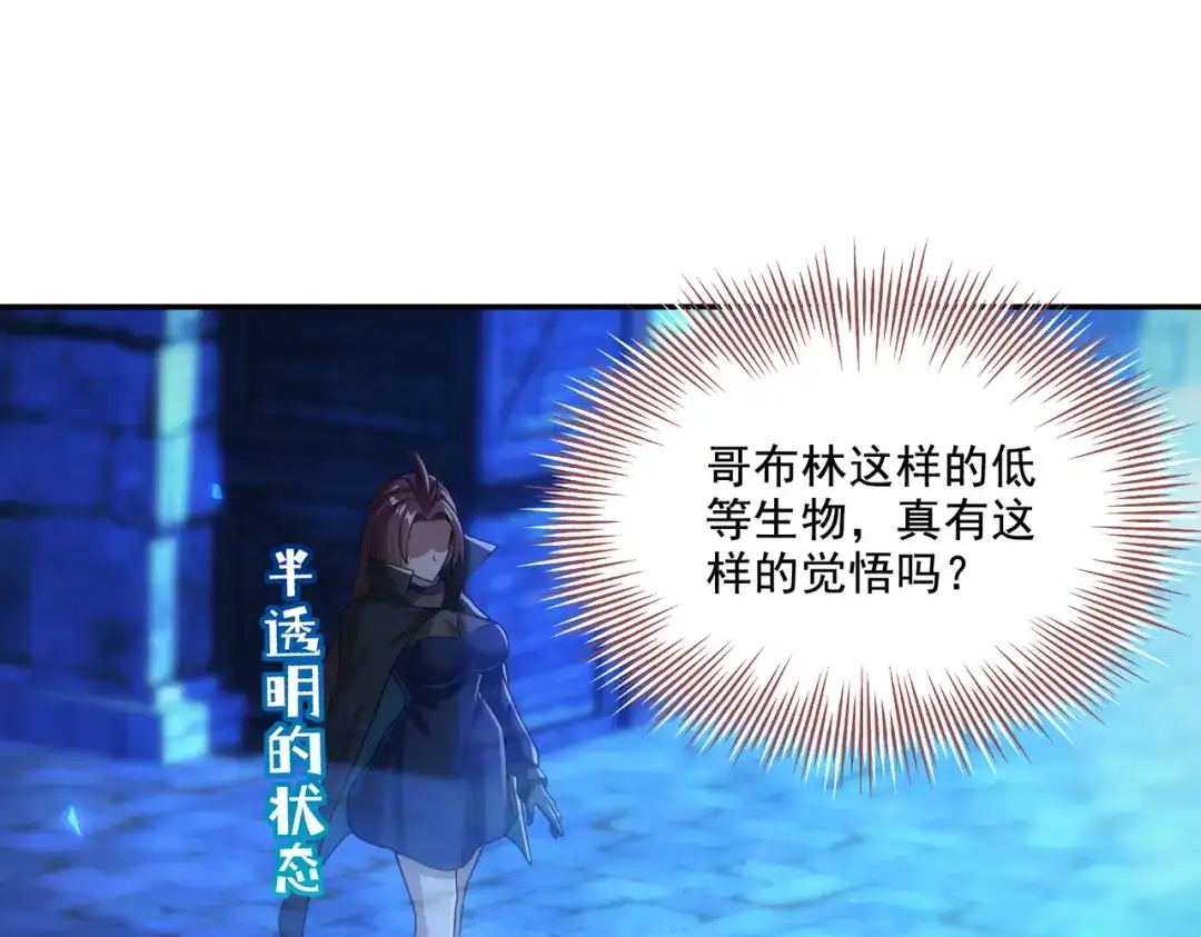 《地下城：开局奴役蓝星玩家》第28章：开启挑战深渊魔王的主线任务 第30页