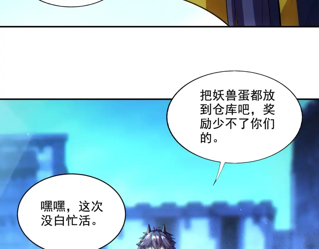 《地下城：开局奴役蓝星玩家》第28章：开启挑战深渊魔王的主线任务 第79页