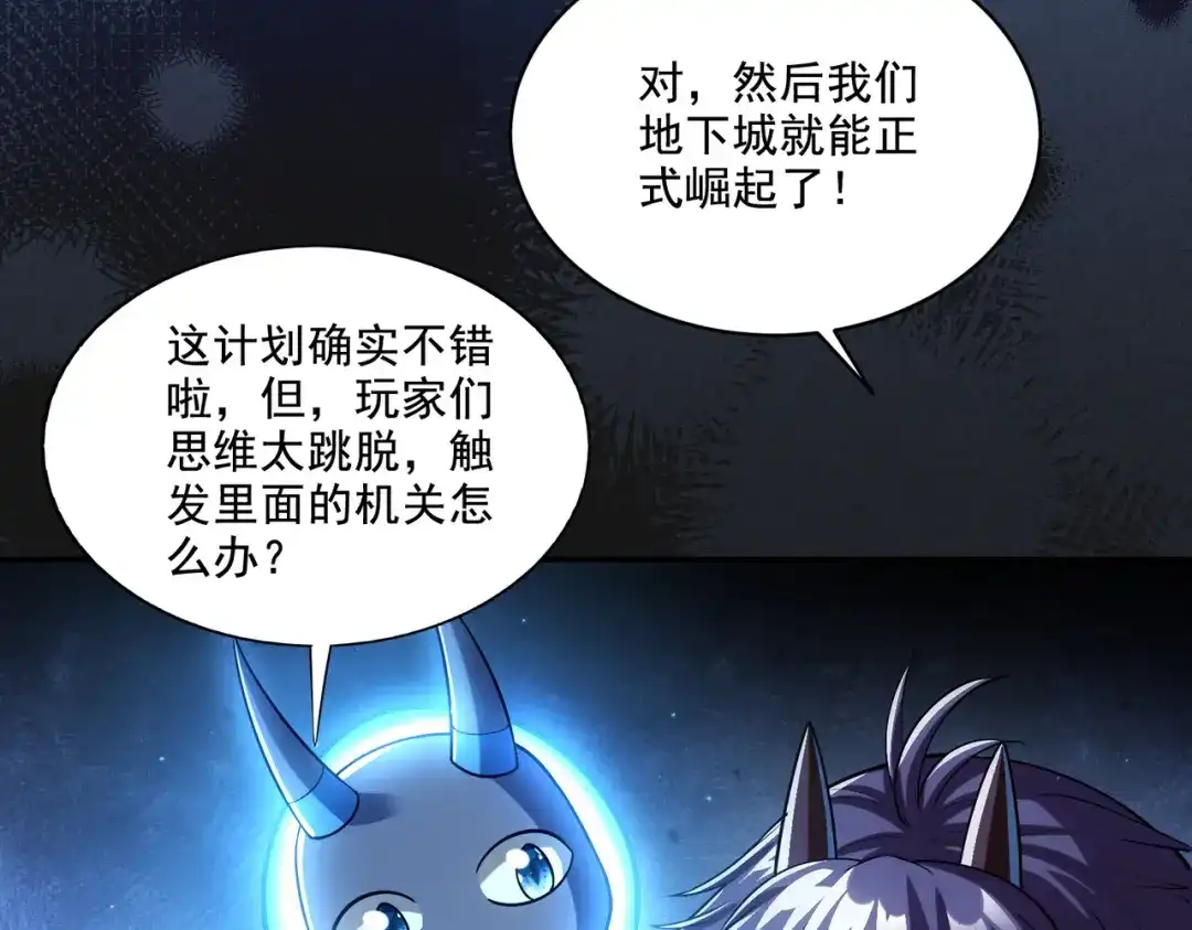 《地下城：开局奴役蓝星玩家》第28章：开启挑战深渊魔王的主线任务 第105页