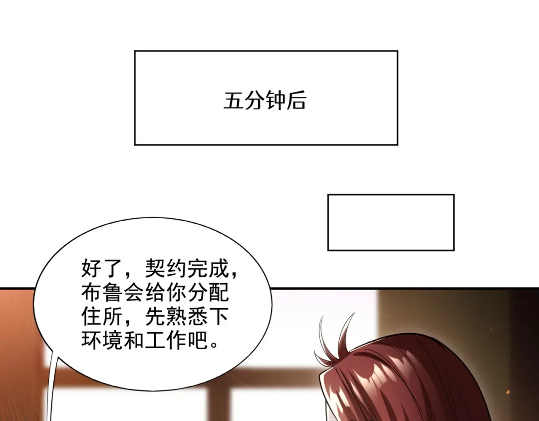 《地下城：开局奴役蓝星玩家》第28章：开启挑战深渊魔王的主线任务 第43页