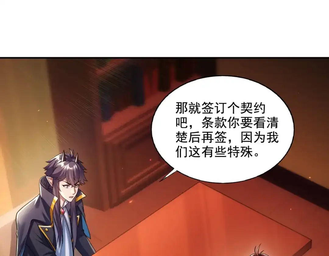《地下城：开局奴役蓝星玩家》第28章：开启挑战深渊魔王的主线任务 第41页