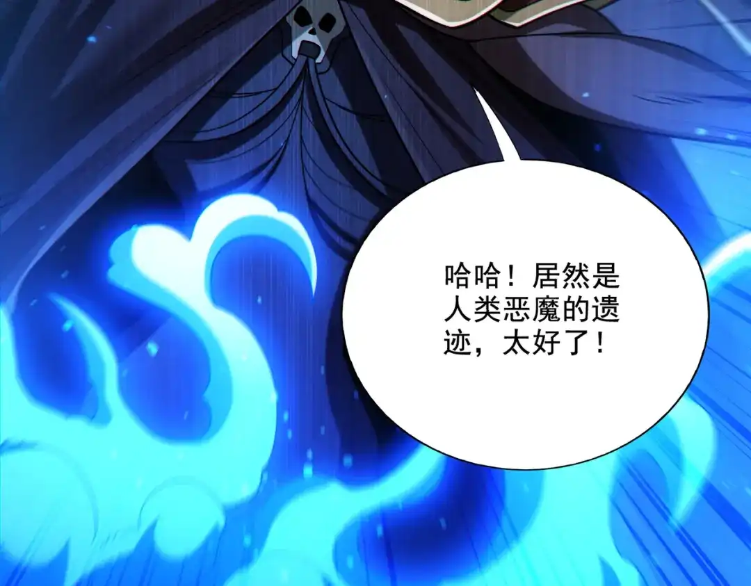 《地下城：开局奴役蓝星玩家》第28章：开启挑战深渊魔王的主线任务 第124页